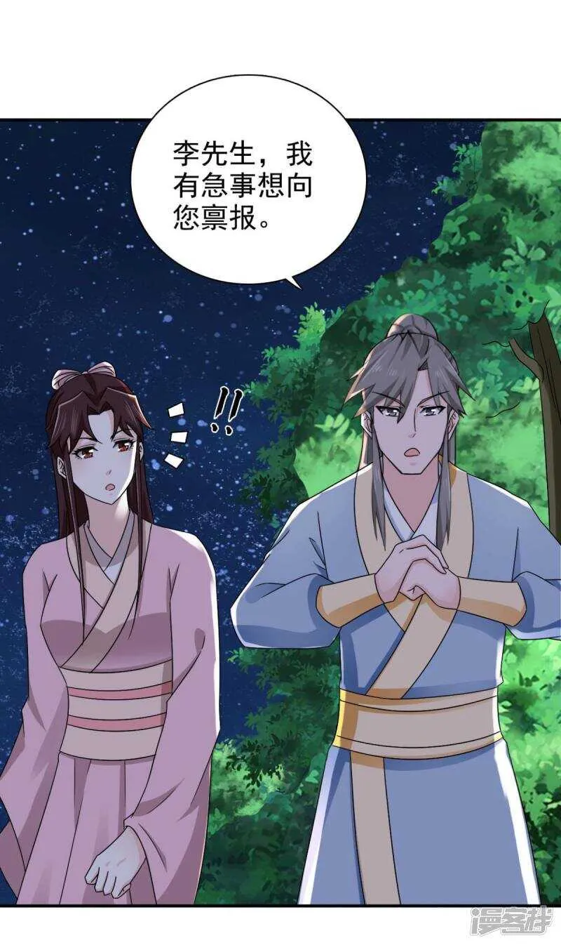 第83话 软禁 第8页