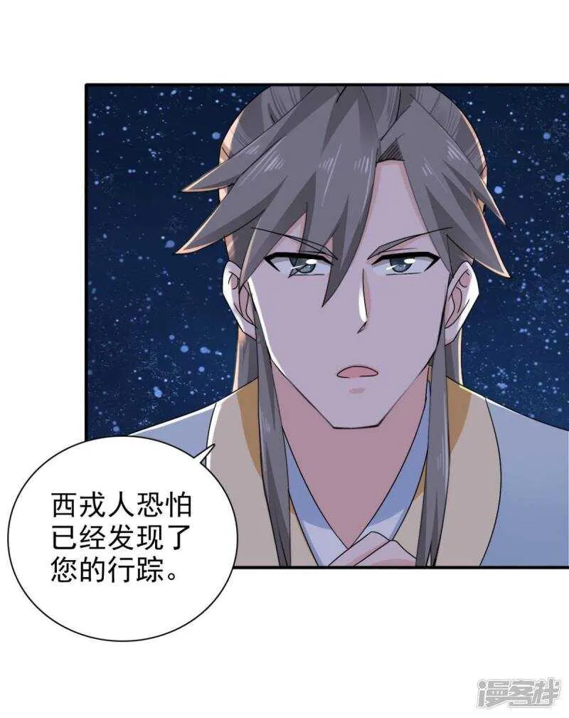 第83话 软禁 第9页