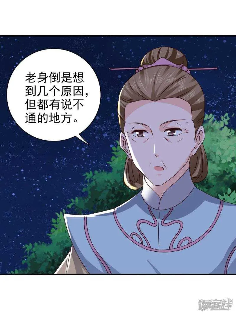 第83话 软禁 第15页