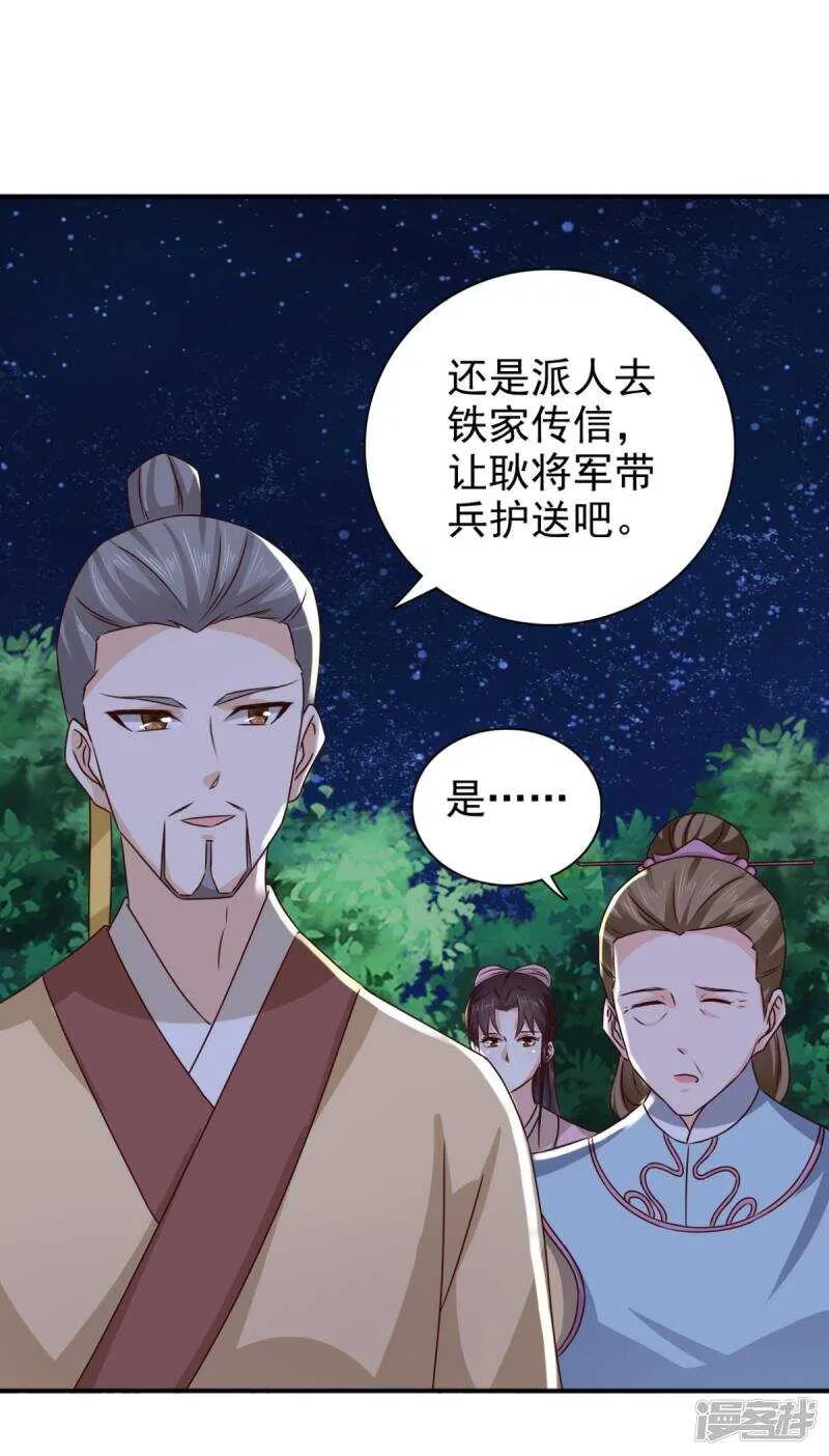 第83话 软禁 第18页