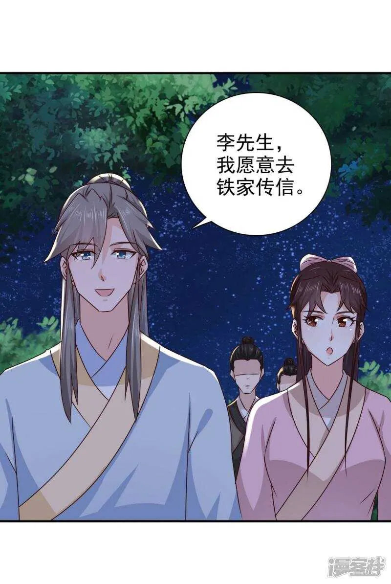 第83话 软禁 第20页