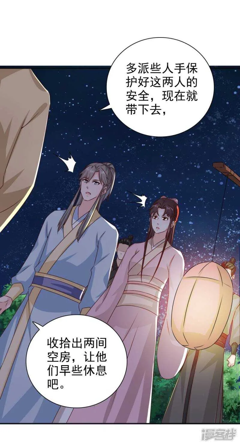 第83话 软禁 第23页