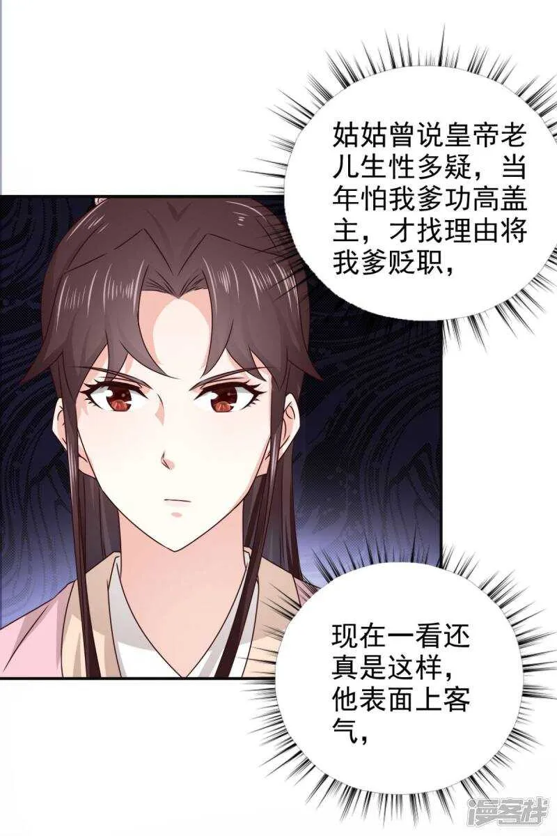 第83话 软禁 第25页