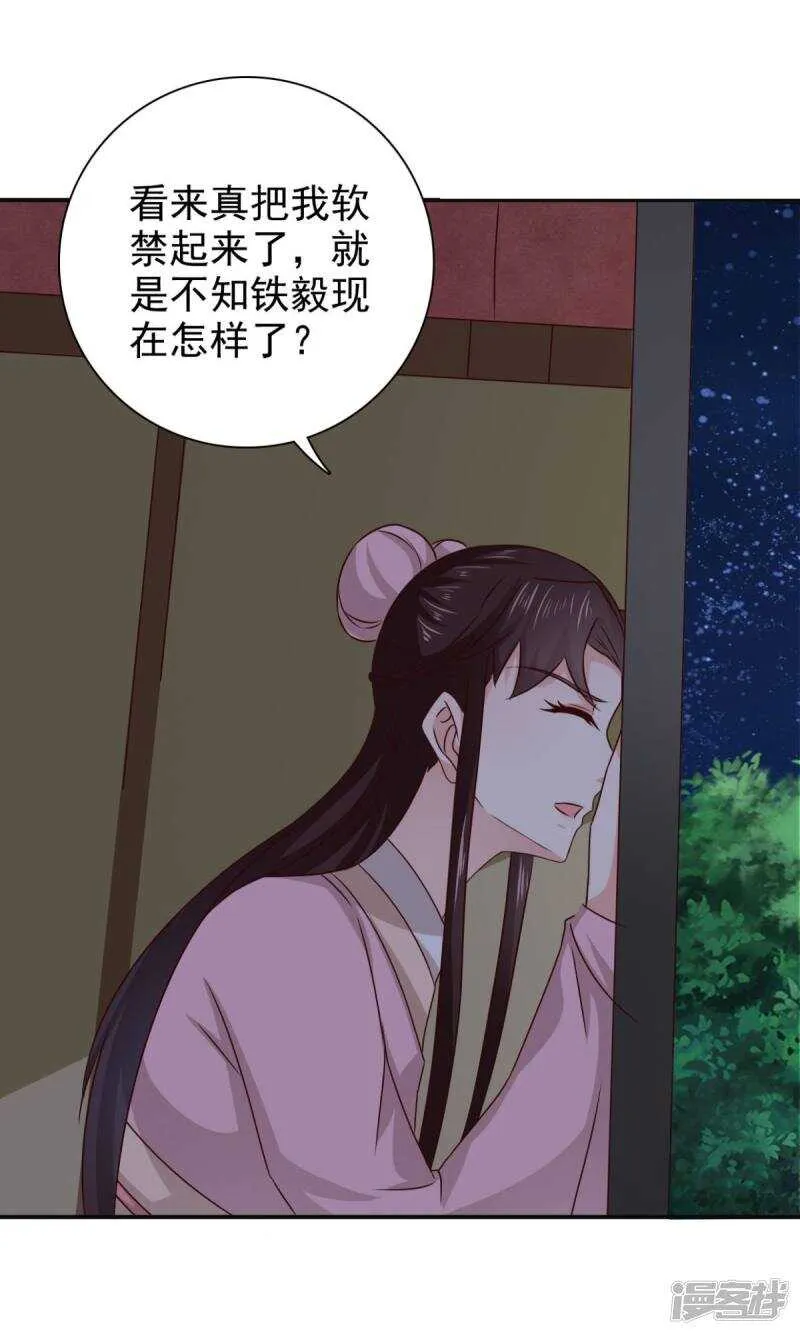 第83话 软禁 第31页