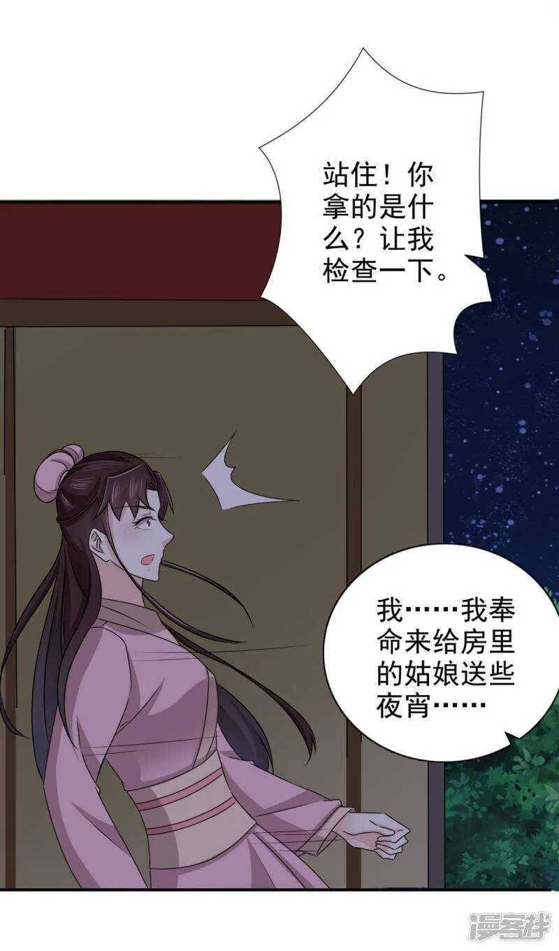 第83话 软禁 第32页