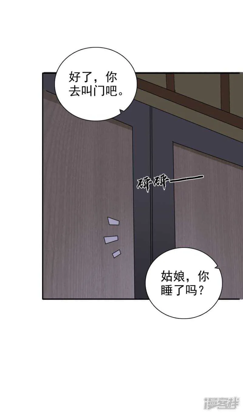 第83话 软禁 第33页