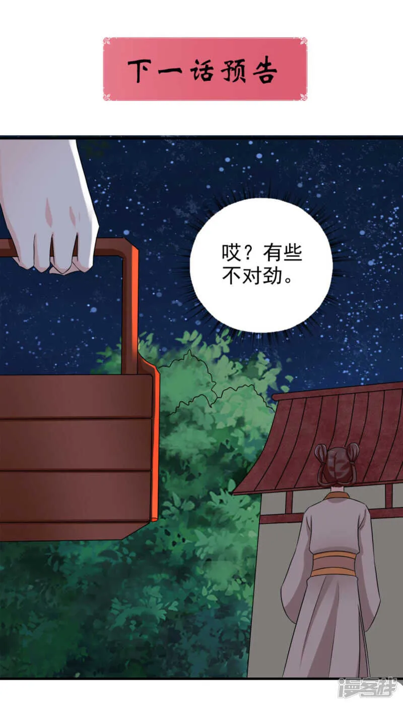 第83话 软禁 第35页