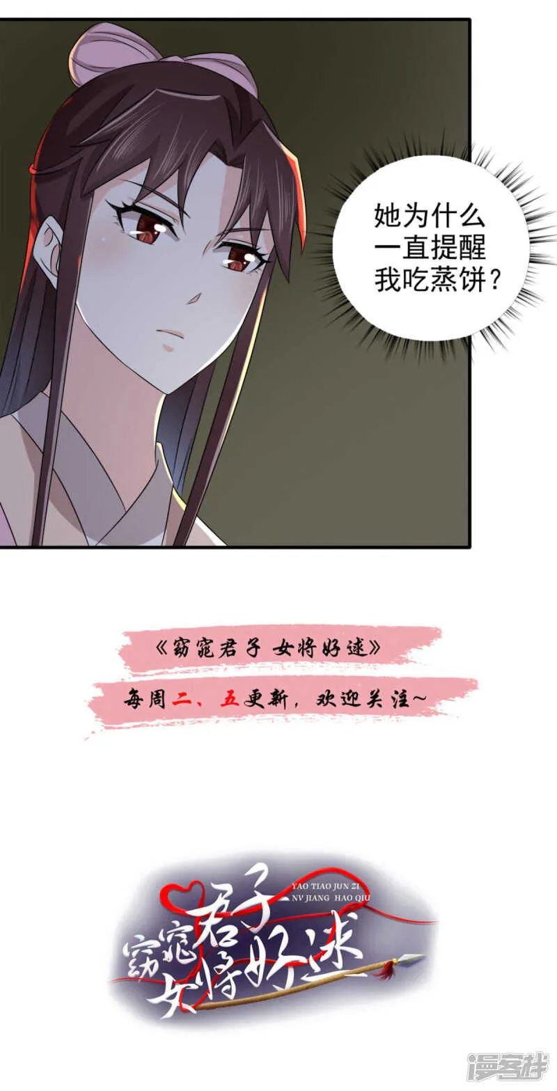 第83话 软禁 第36页