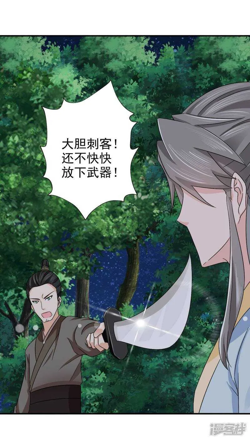 第82话 叫我李先生 第2页