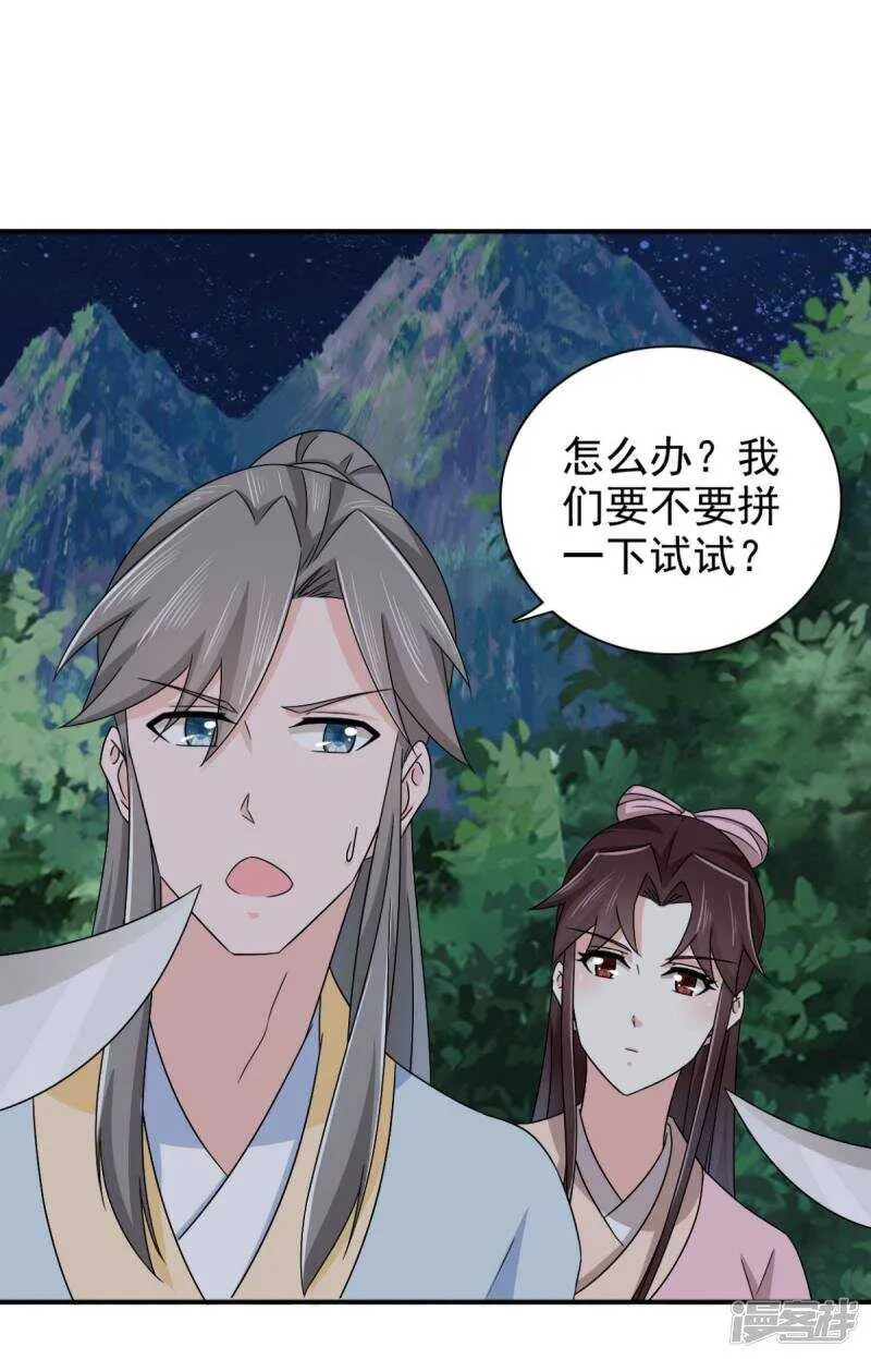 第82话 叫我李先生 第3页