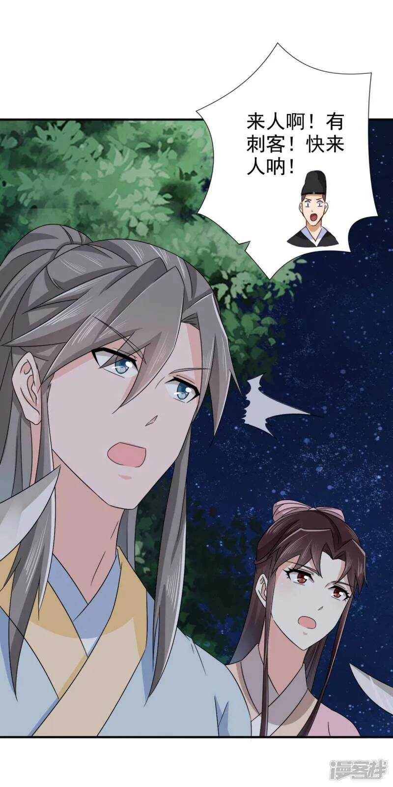 第82话 叫我李先生 第4页