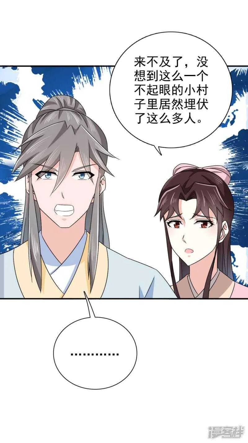 第82话 叫我李先生 第6页