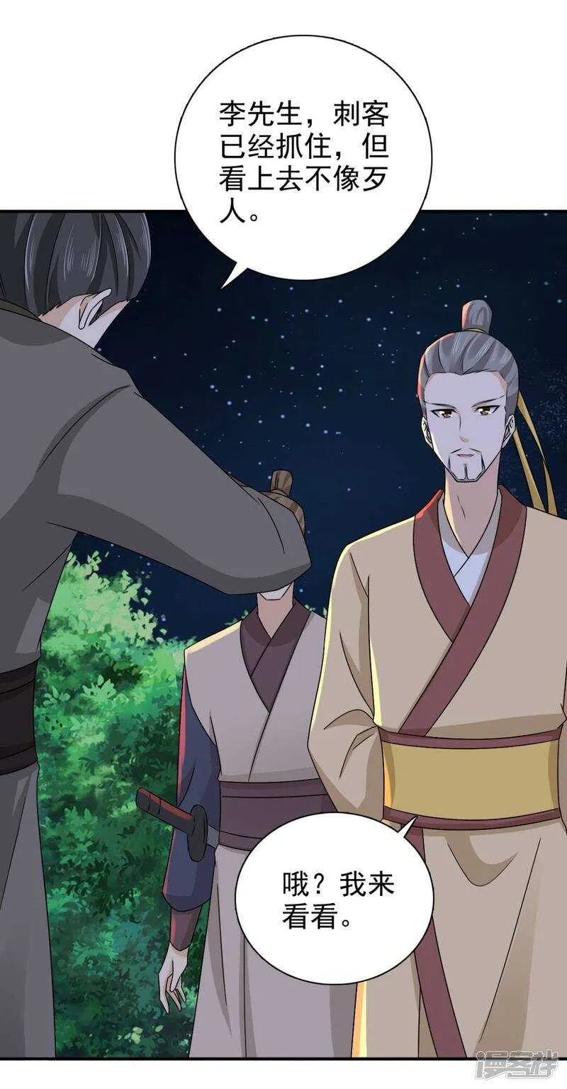 第82话 叫我李先生 第8页