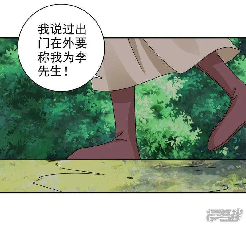 第82话 叫我李先生 第12页
