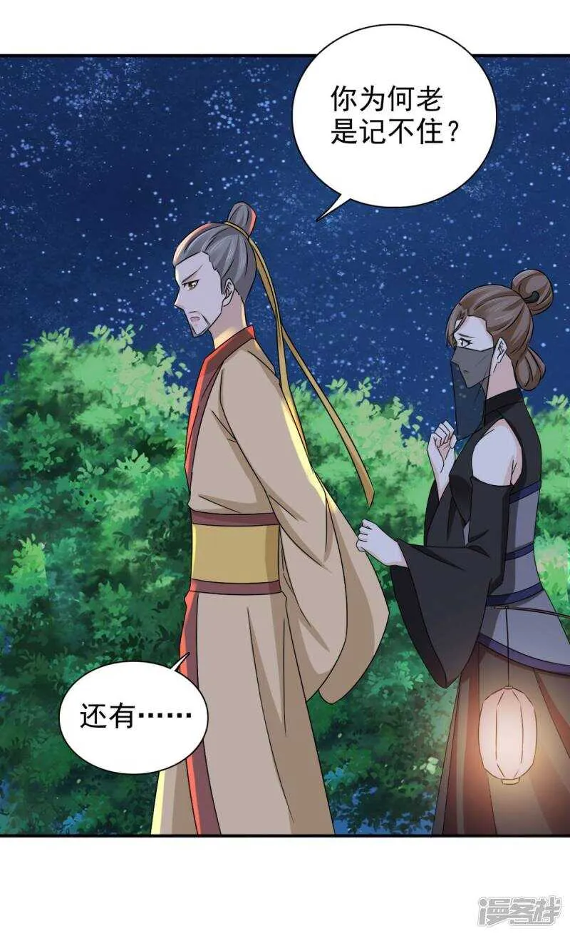 第82话 叫我李先生 第13页