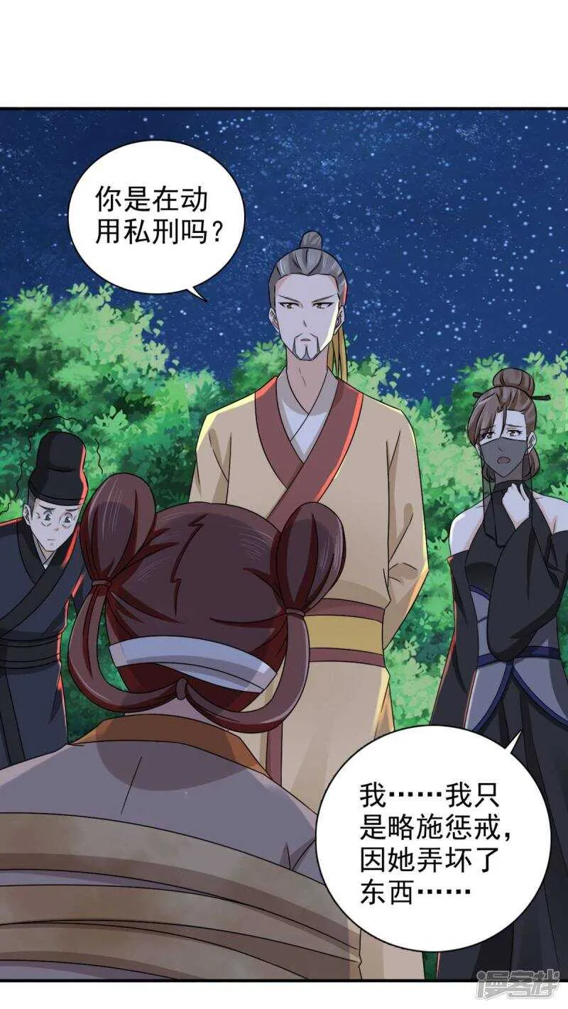 第82话 叫我李先生 第14页
