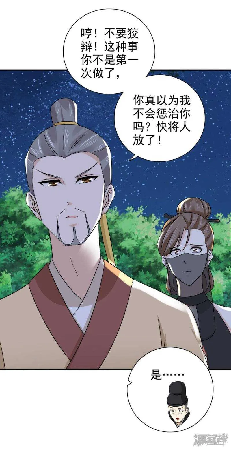 第82话 叫我李先生 第15页