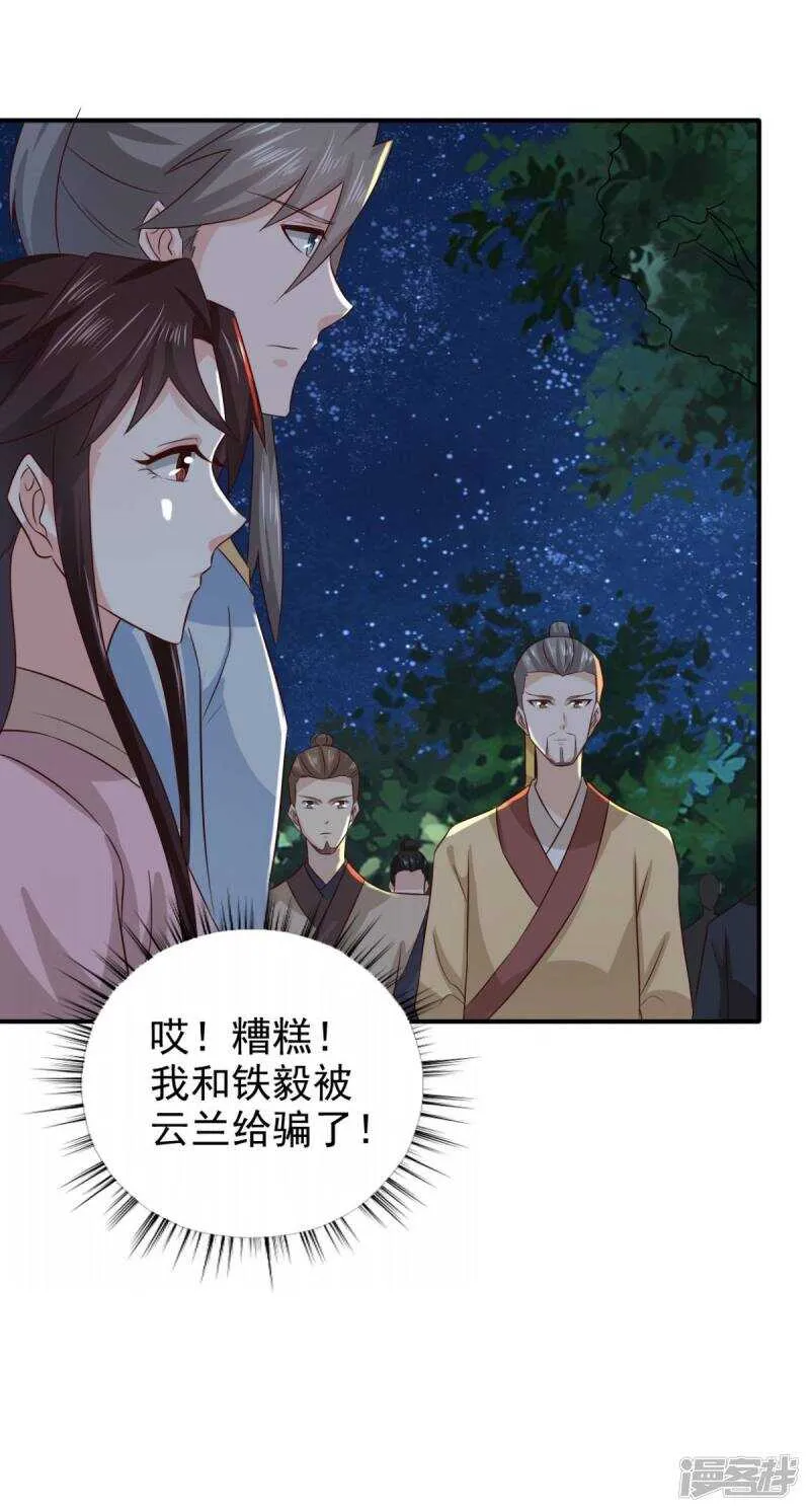 第82话 叫我李先生 第20页