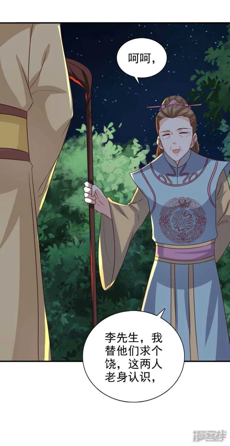 第82话 叫我李先生 第21页