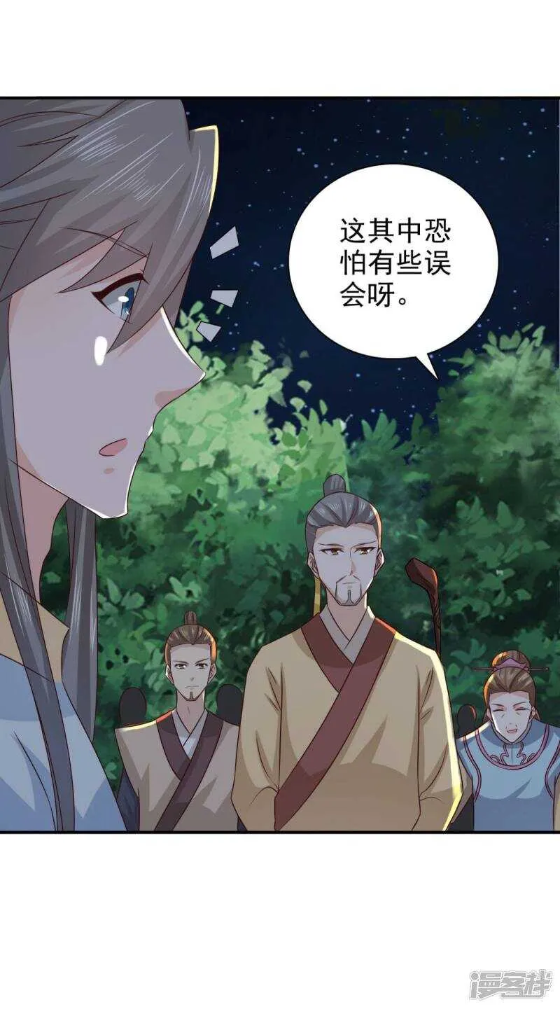 第82话 叫我李先生 第22页