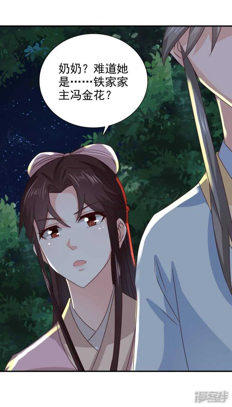 第82话 叫我李先生 第24页
