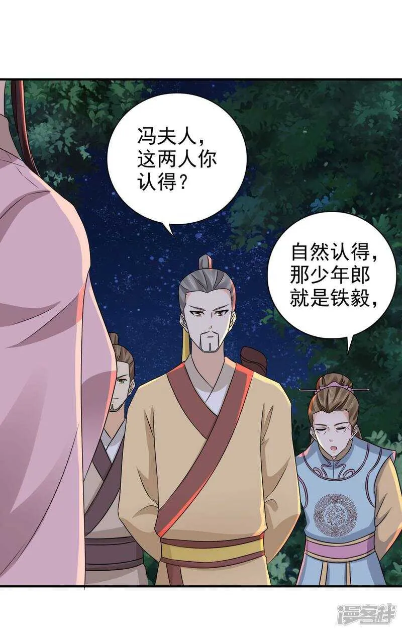 第82话 叫我李先生 第25页