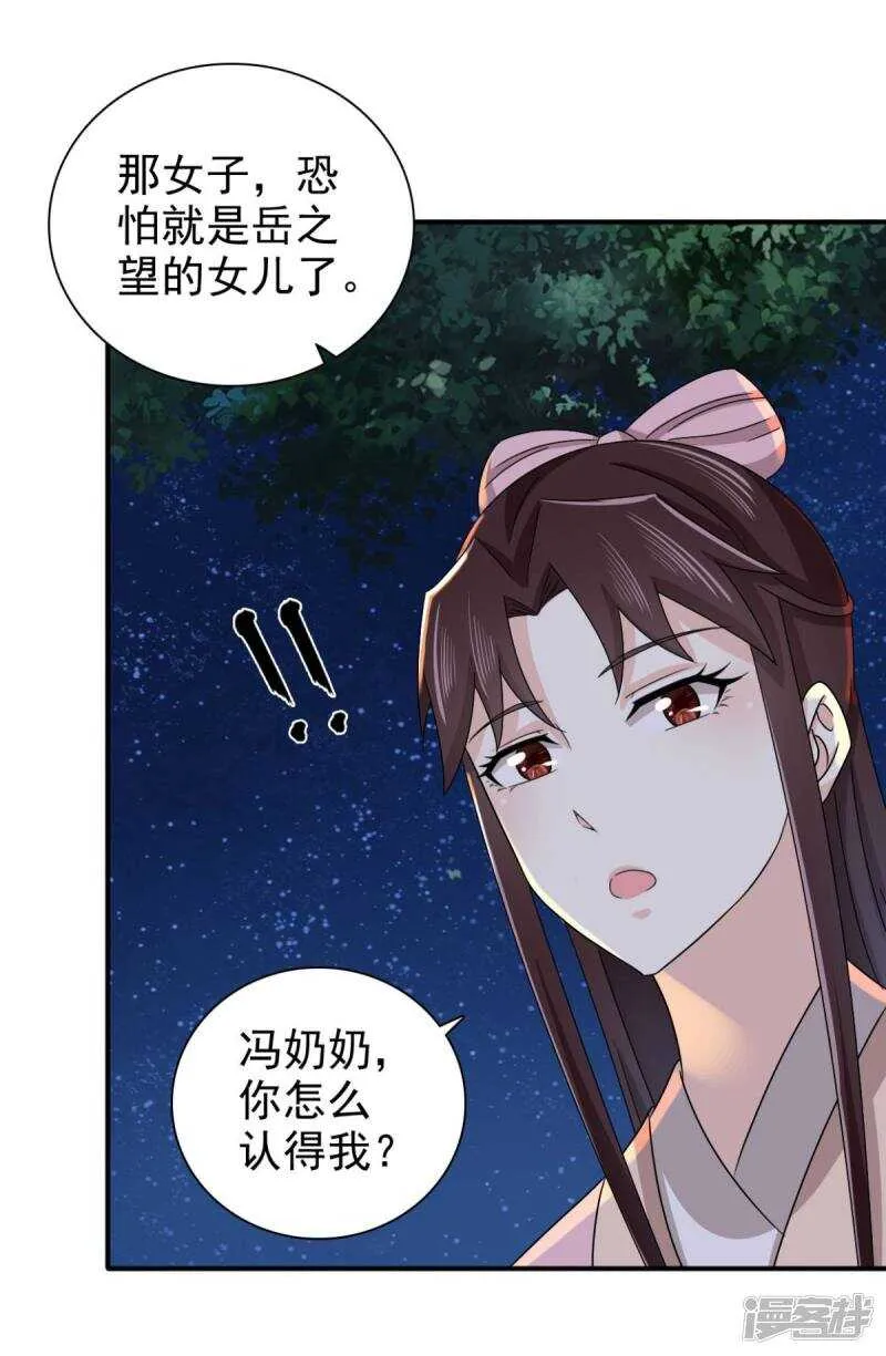 第82话 叫我李先生 第26页