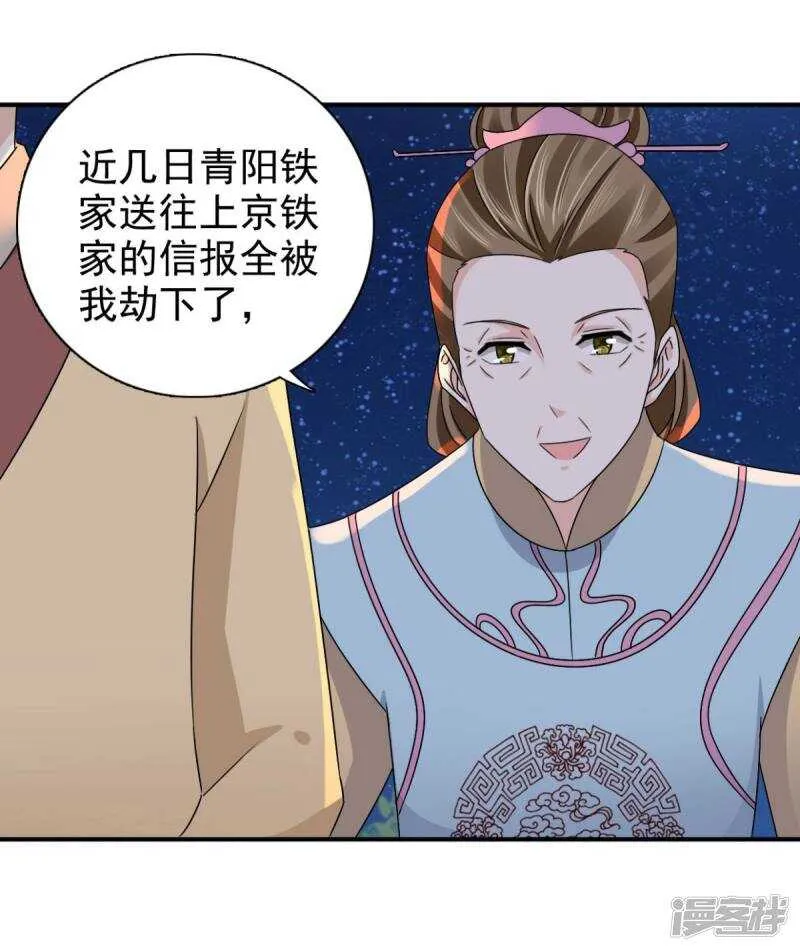 第82话 叫我李先生 第27页