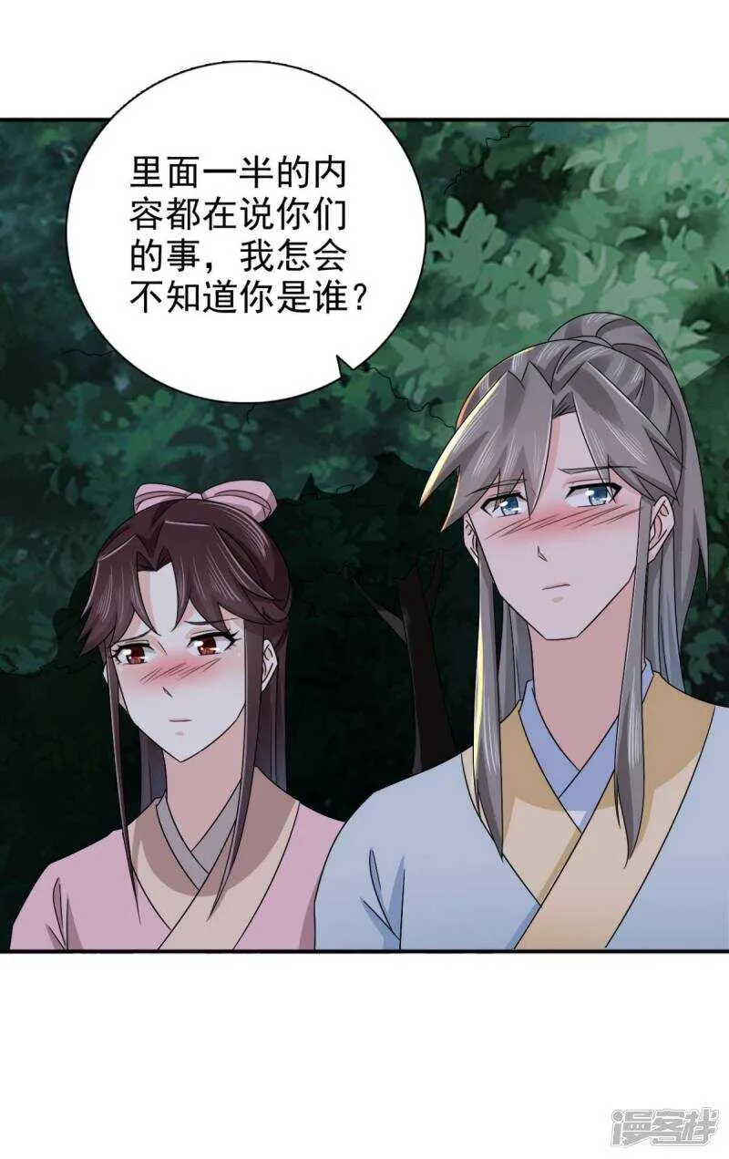 第82话 叫我李先生 第28页