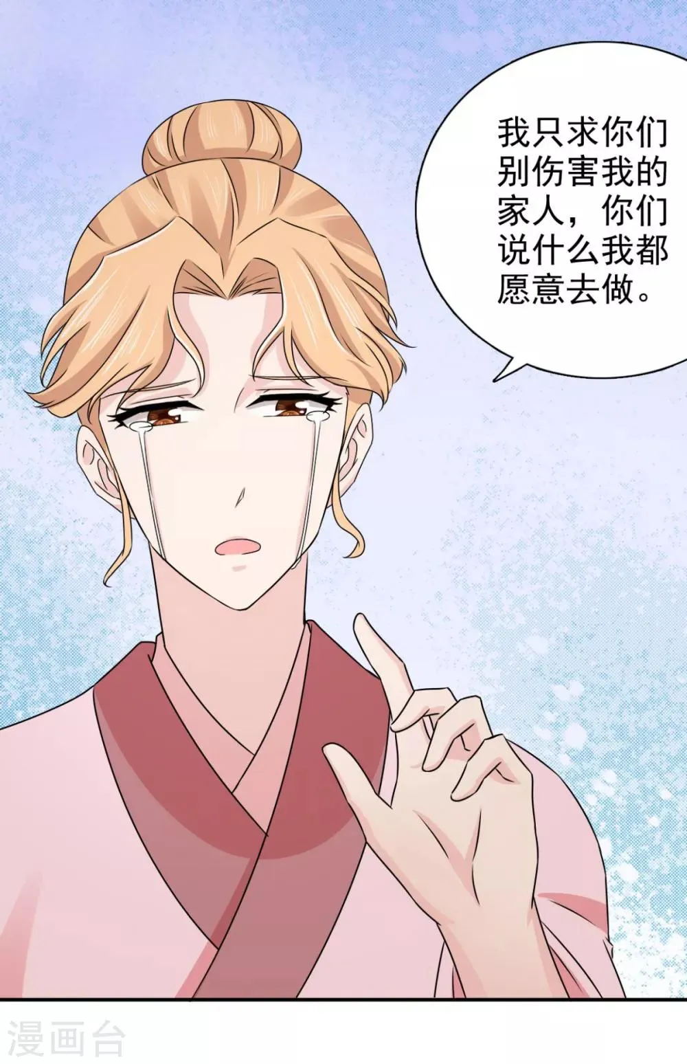 第81话 定然不是什么好人 第7页
