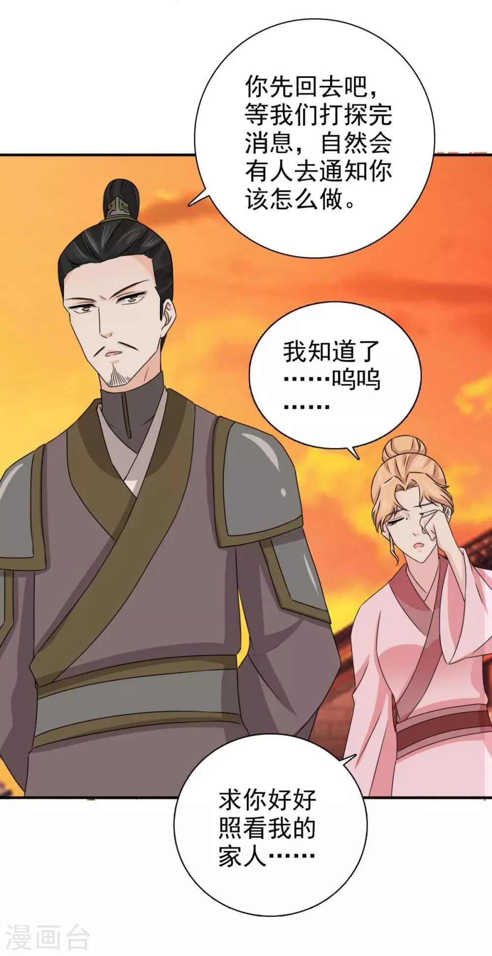 第81话 定然不是什么好人 第8页