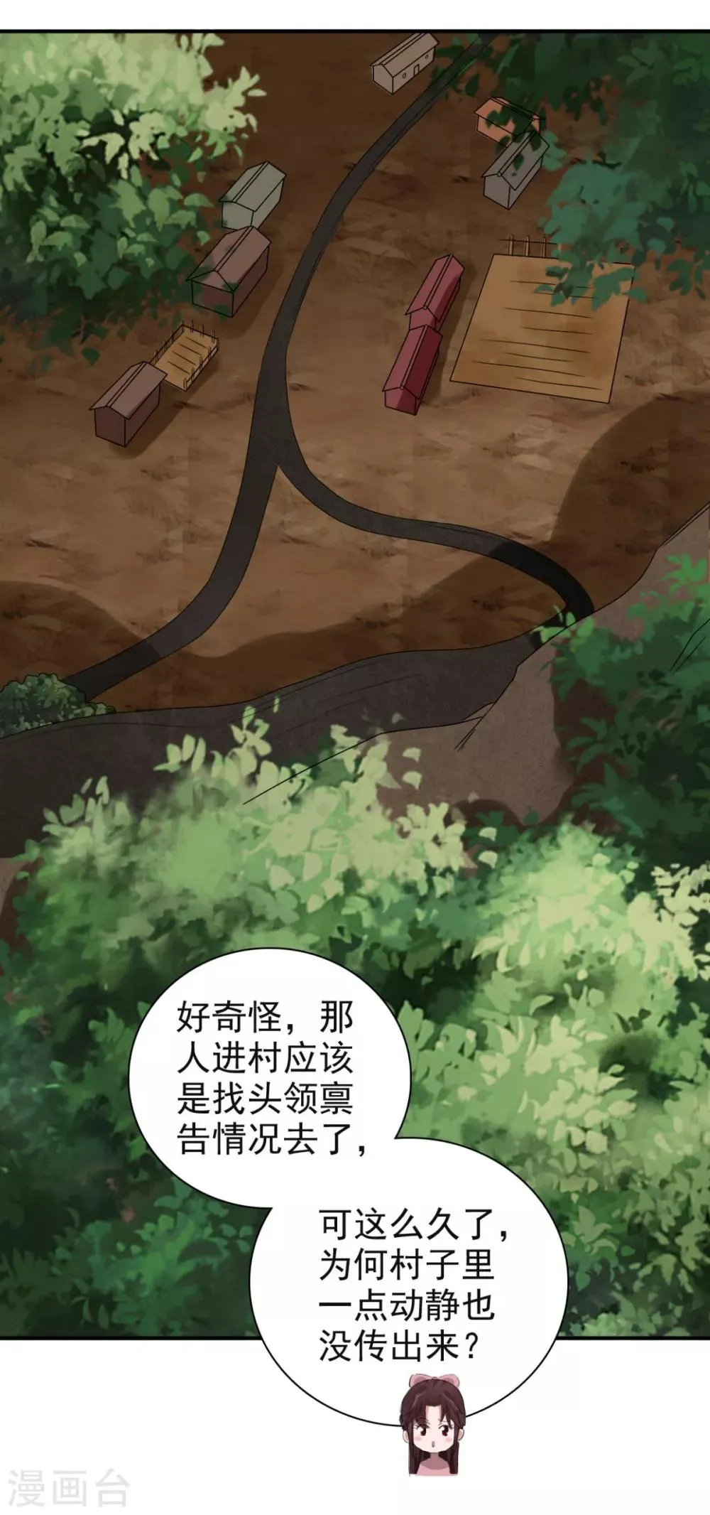 第81话 定然不是什么好人 第14页