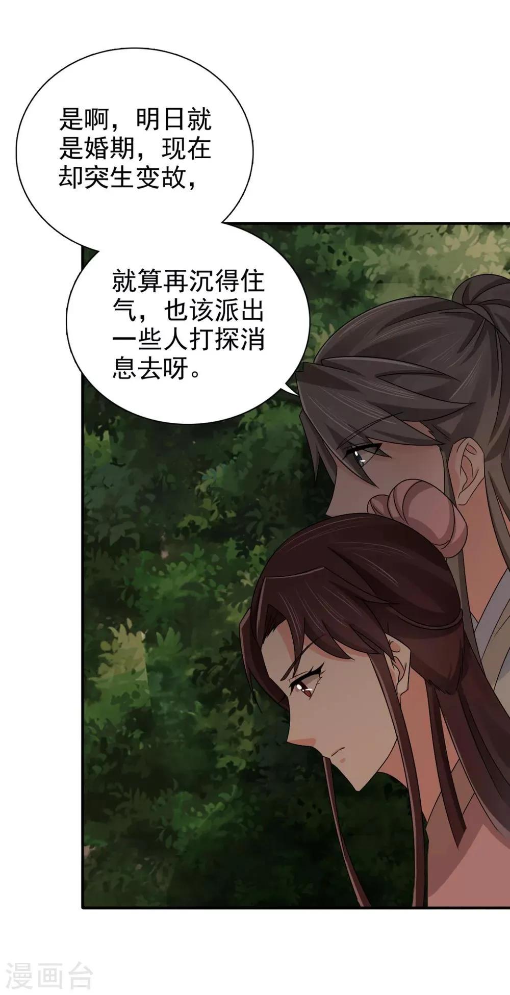 第81话 定然不是什么好人 第15页