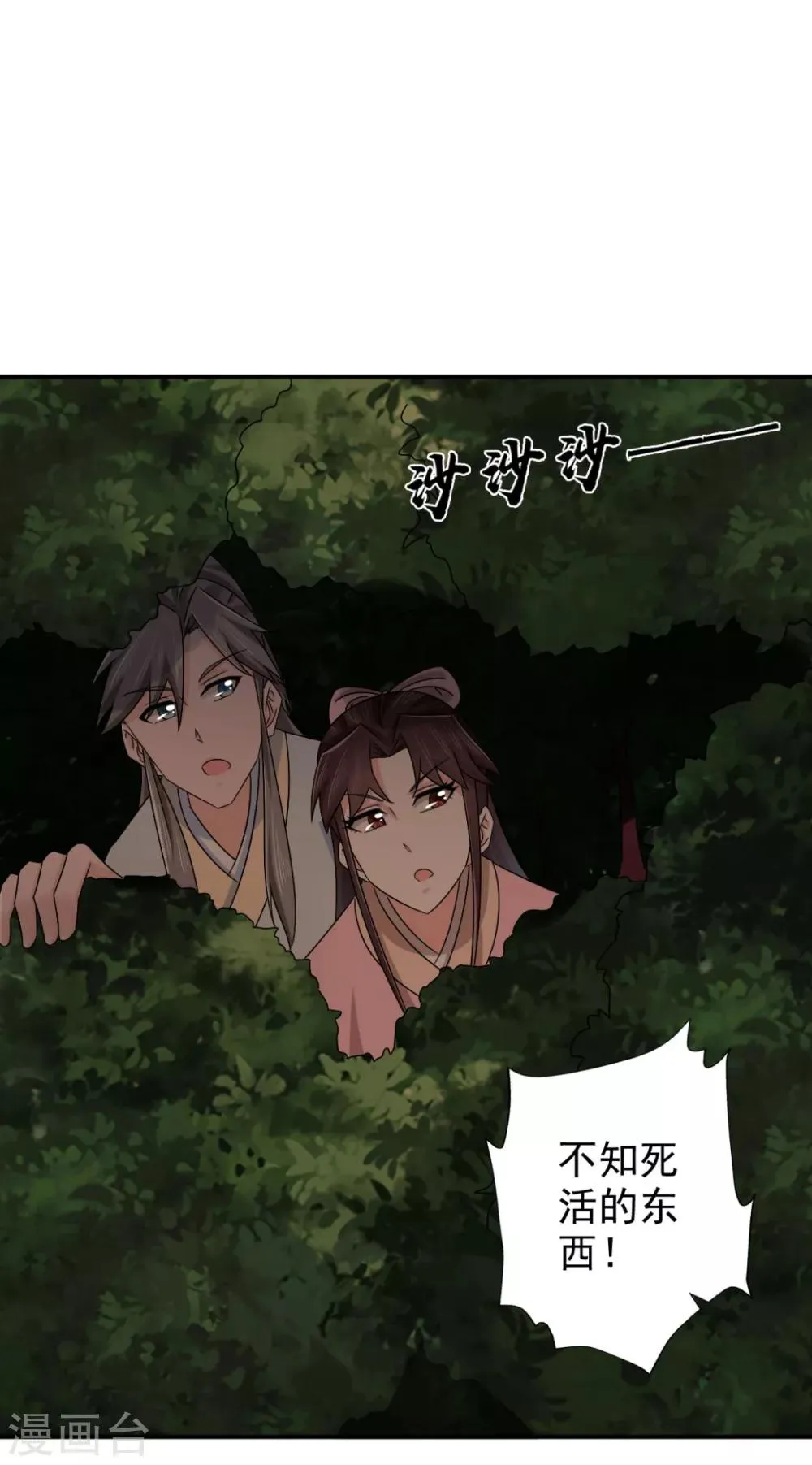第81话 定然不是什么好人 第16页