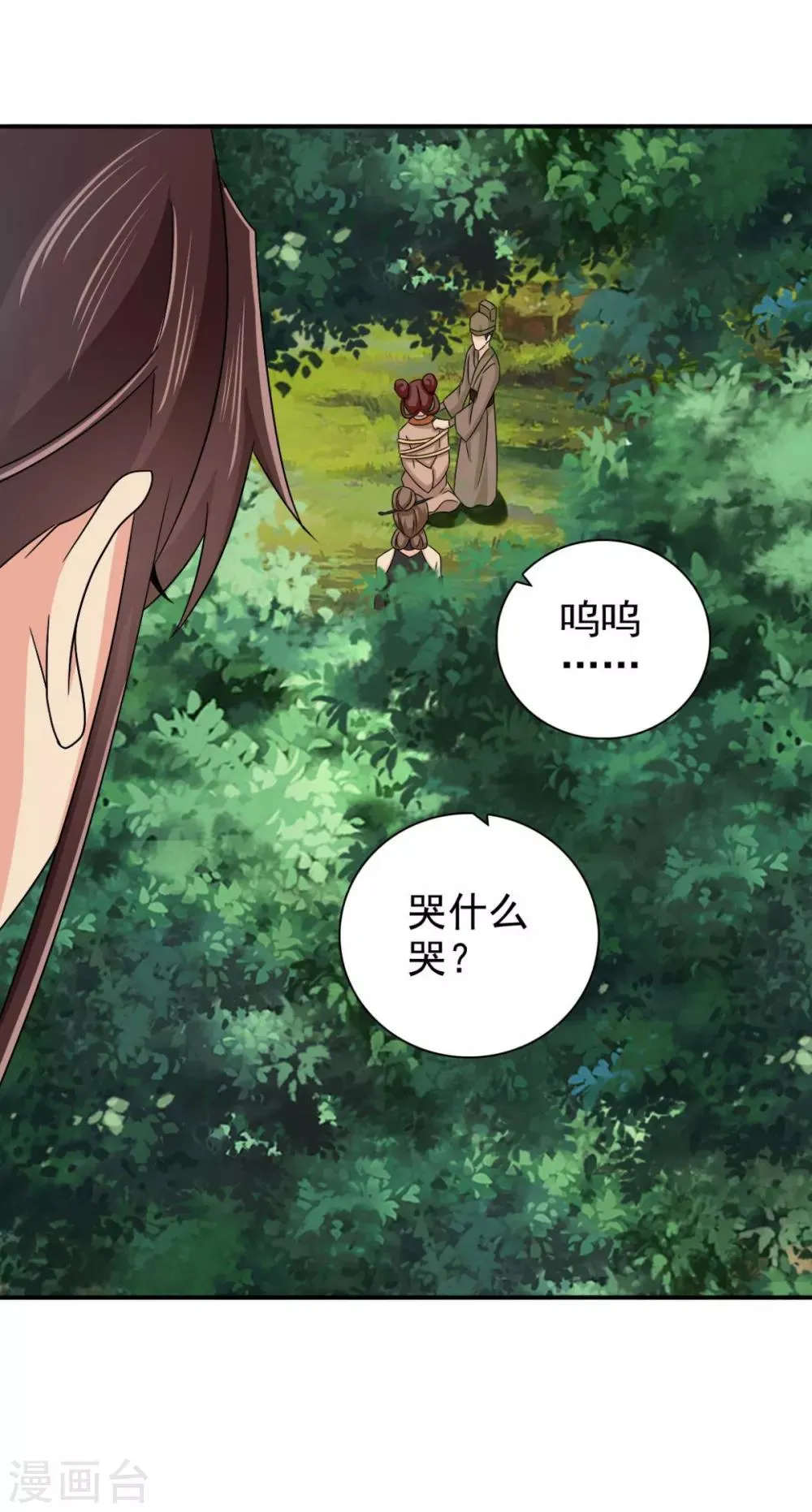 第81话 定然不是什么好人 第18页
