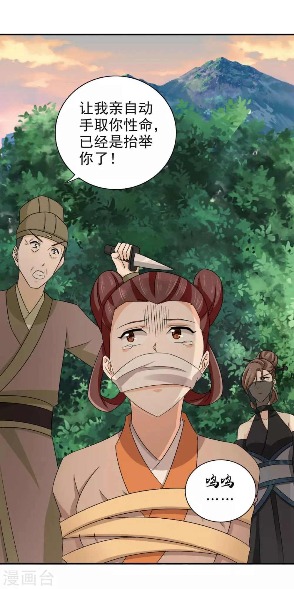 第81话 定然不是什么好人 第19页