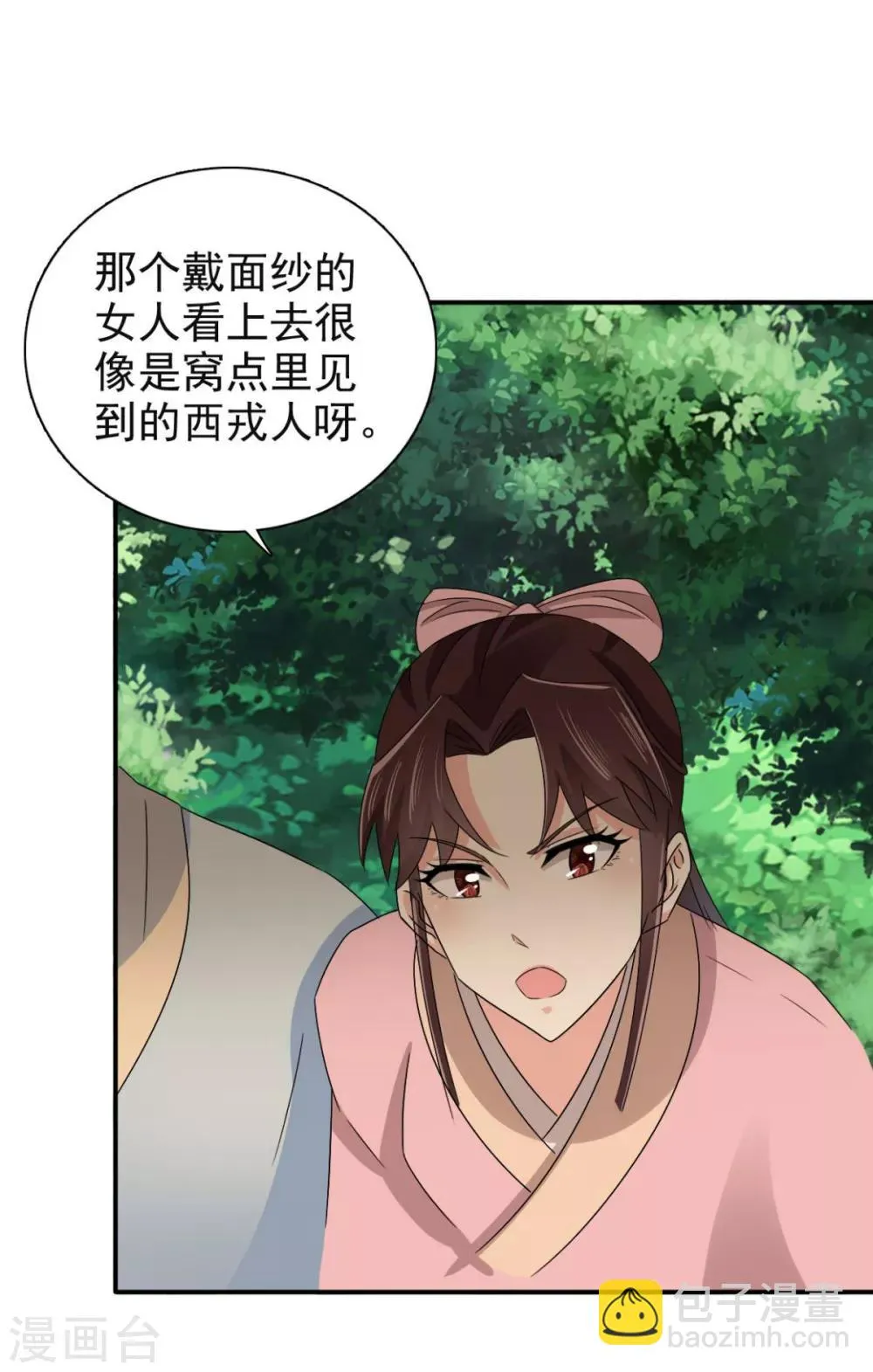 第81话 定然不是什么好人 第20页