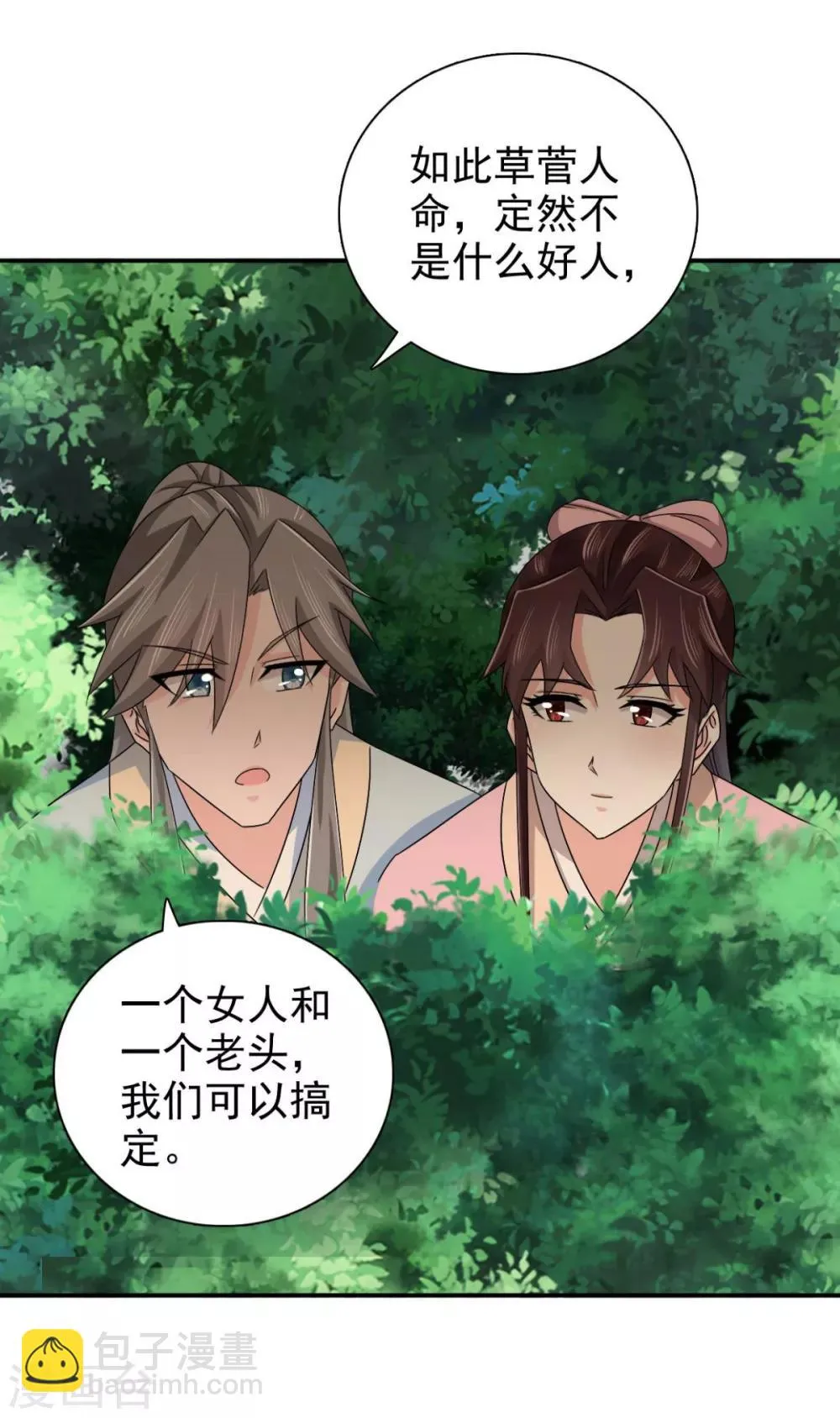 第81话 定然不是什么好人 第21页