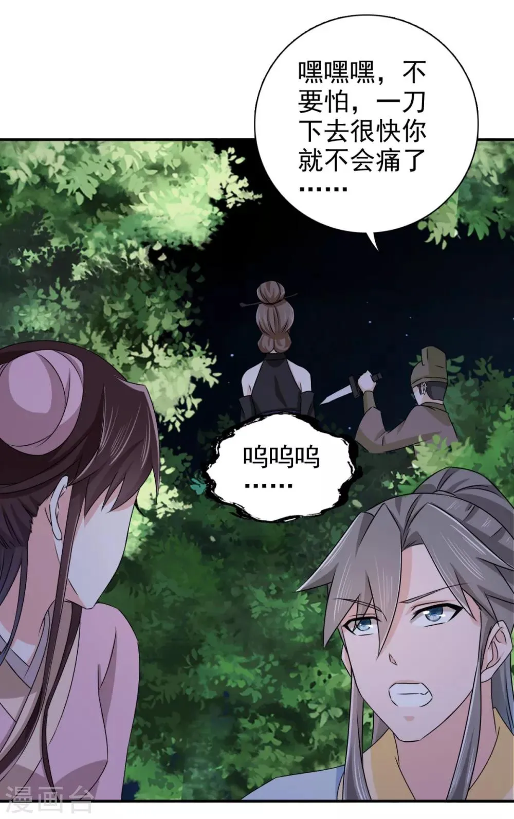 第81话 定然不是什么好人 第23页