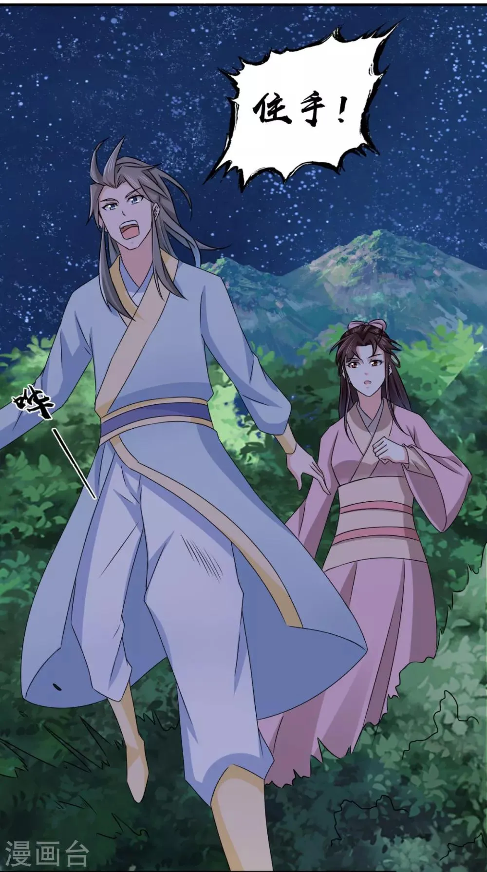 第81话 定然不是什么好人 第25页