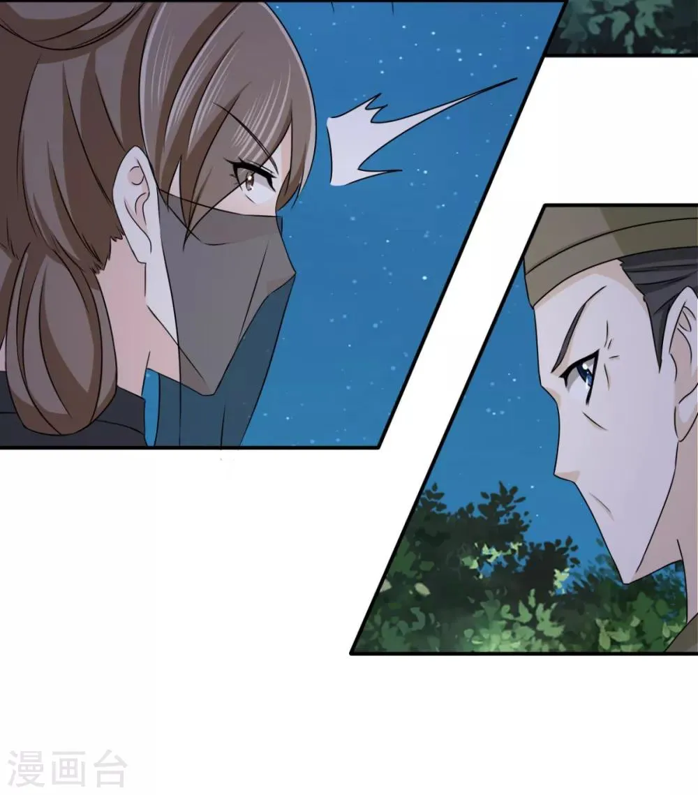 第81话 定然不是什么好人 第26页