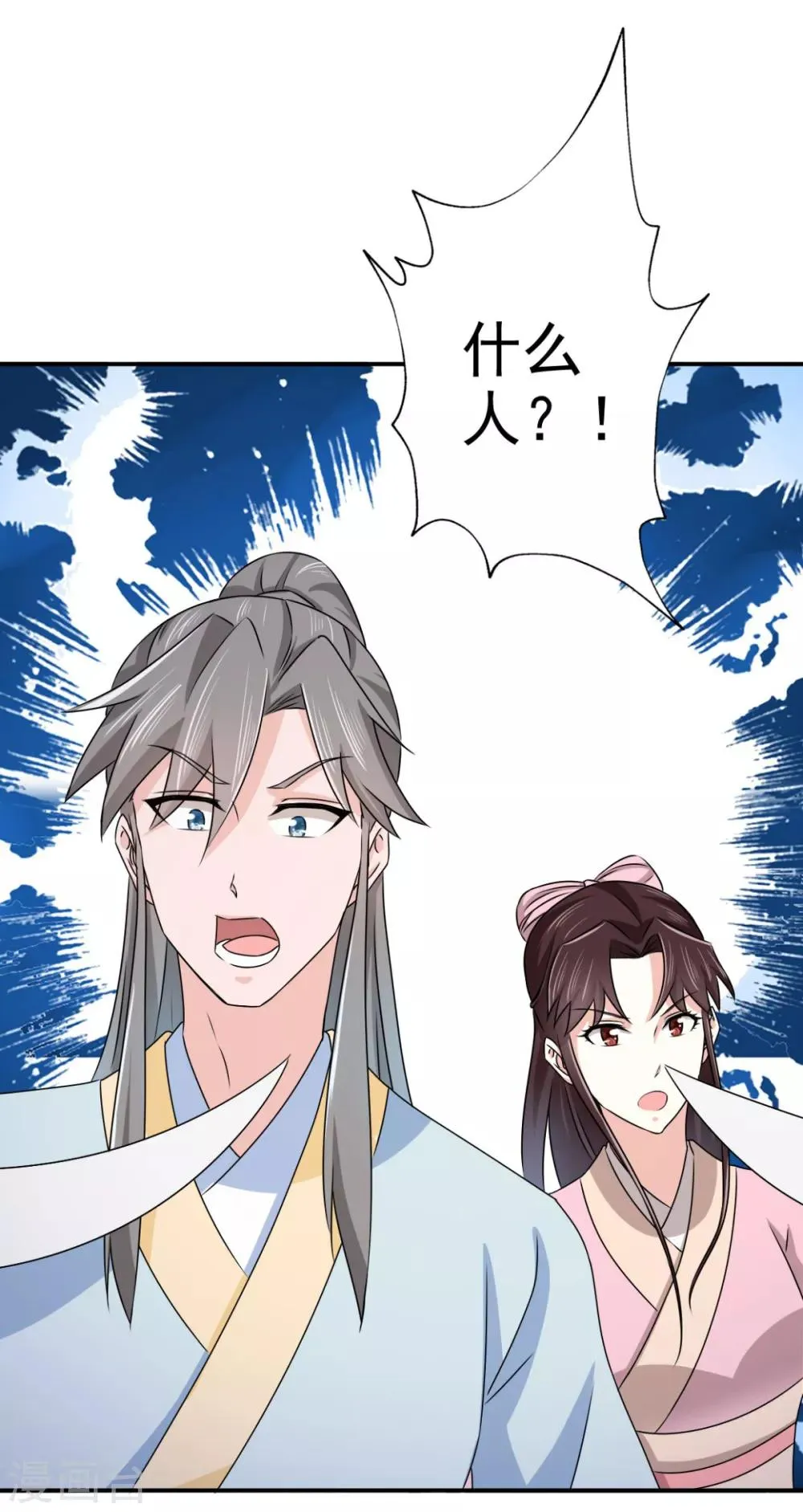 第81话 定然不是什么好人 第27页