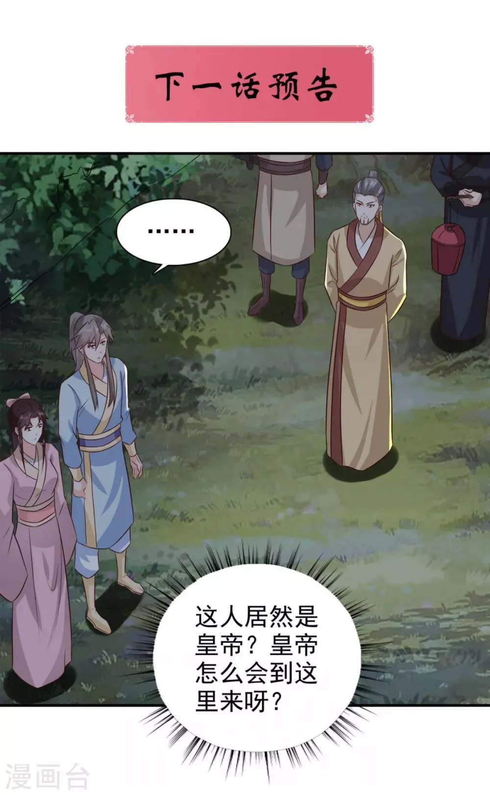第81话 定然不是什么好人 第30页
