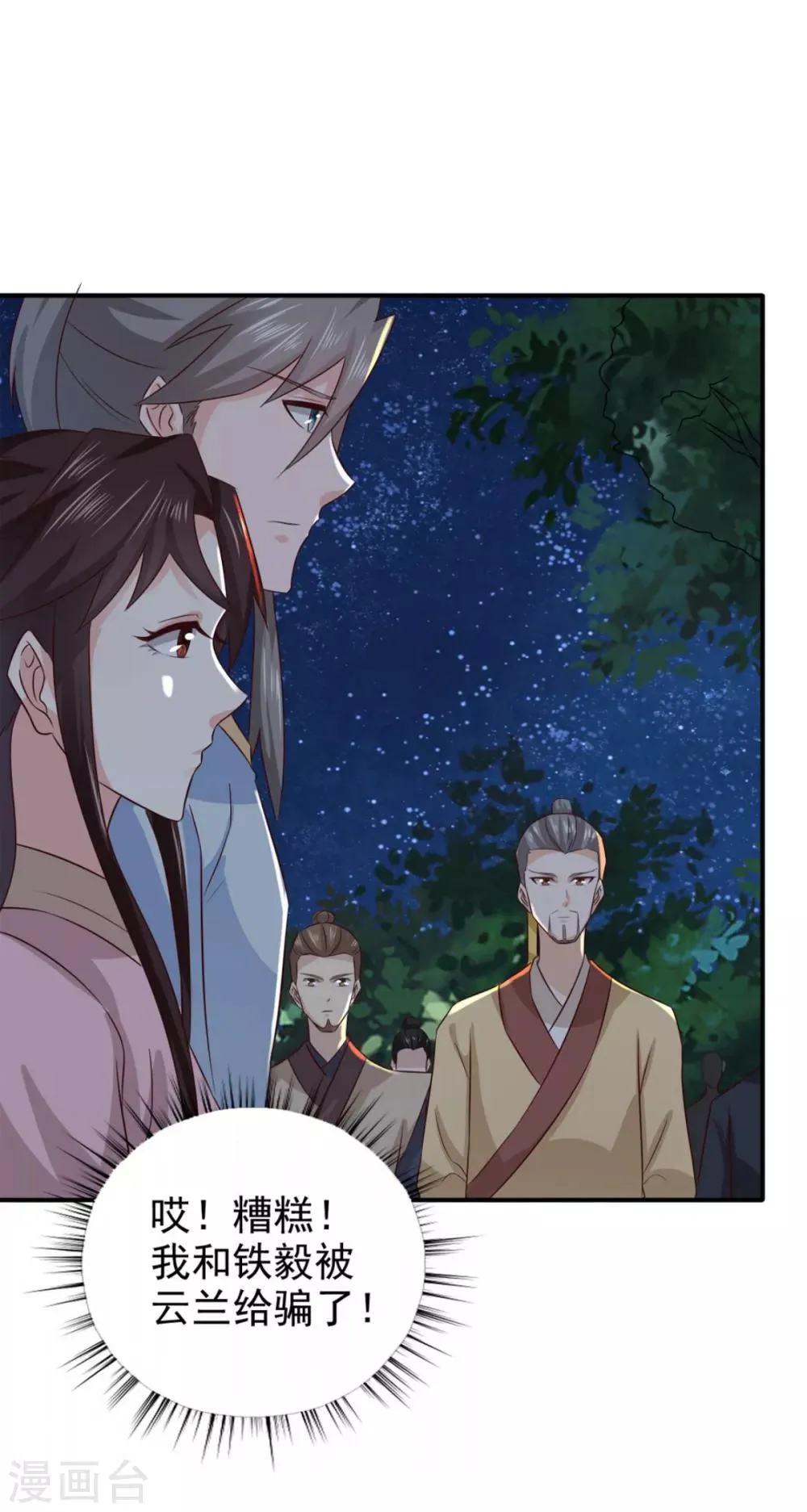 第81话 定然不是什么好人 第31页