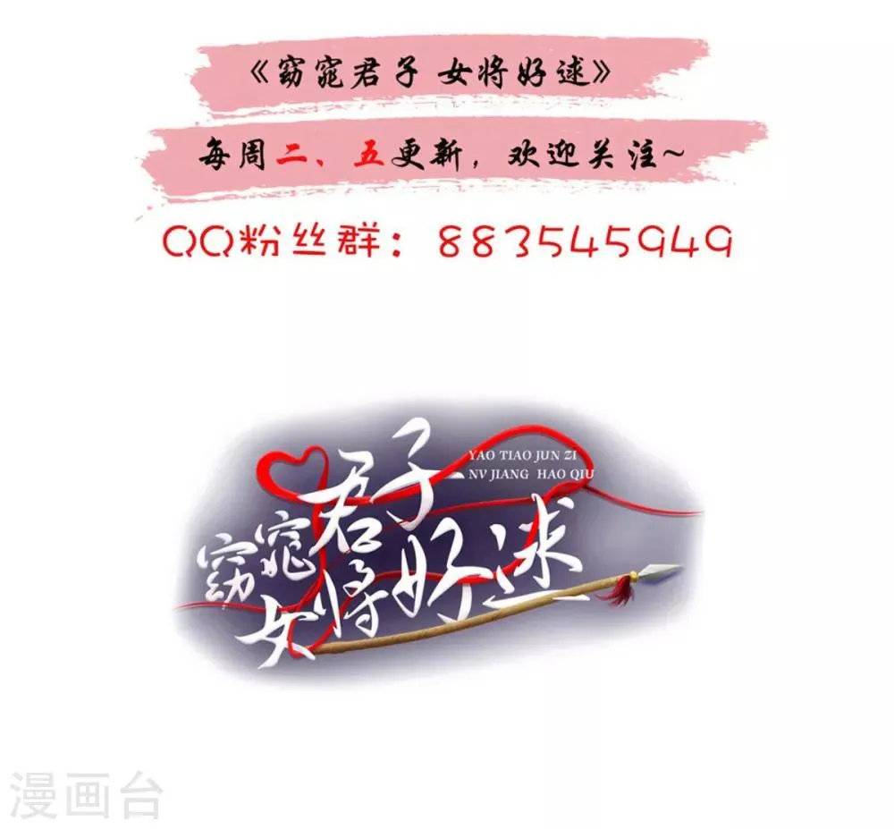 第81话 定然不是什么好人 第32页