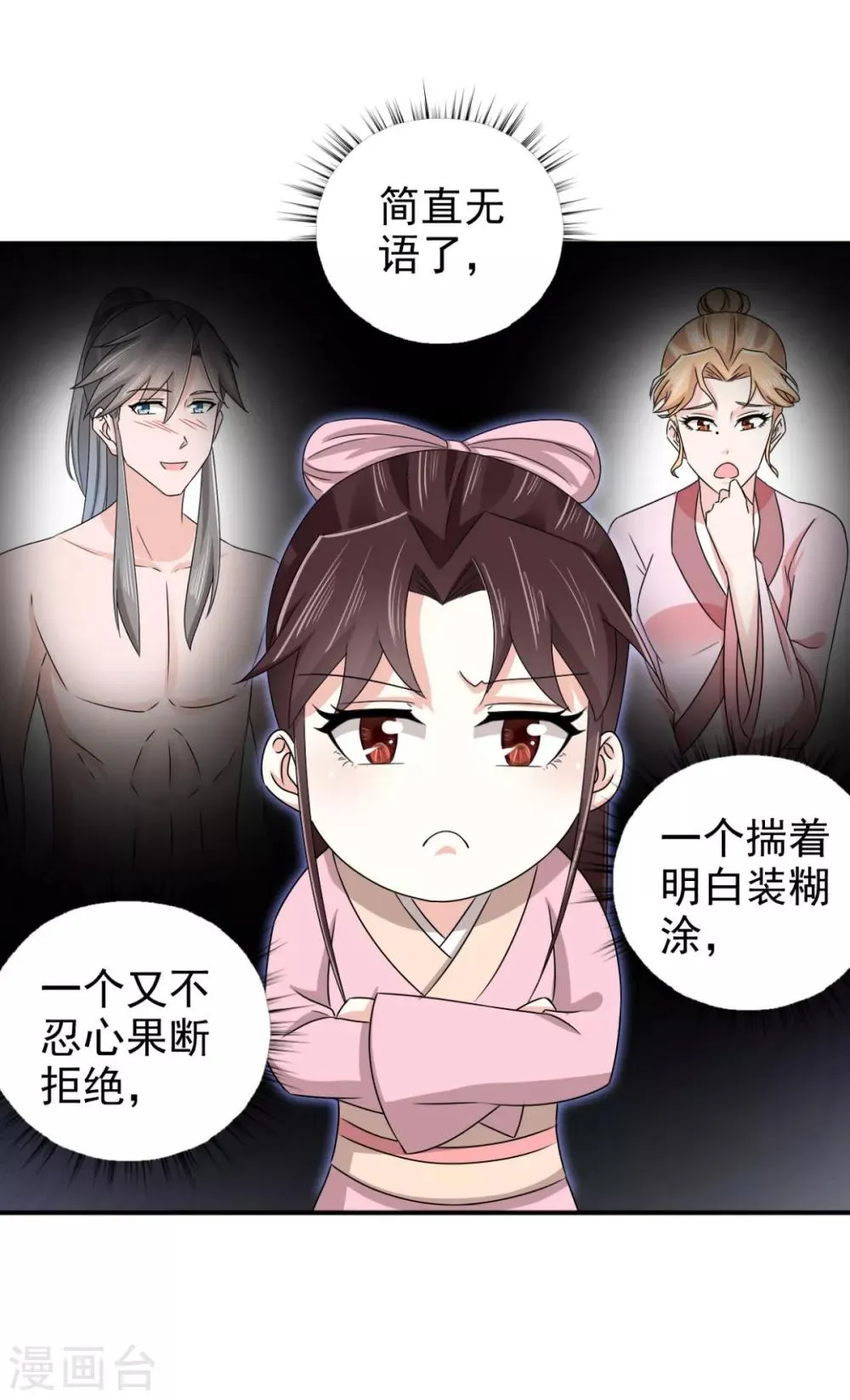 第80话 还望主母成全 第12页