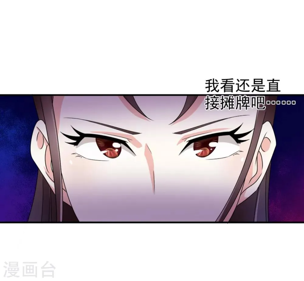 第80话 还望主母成全 第13页