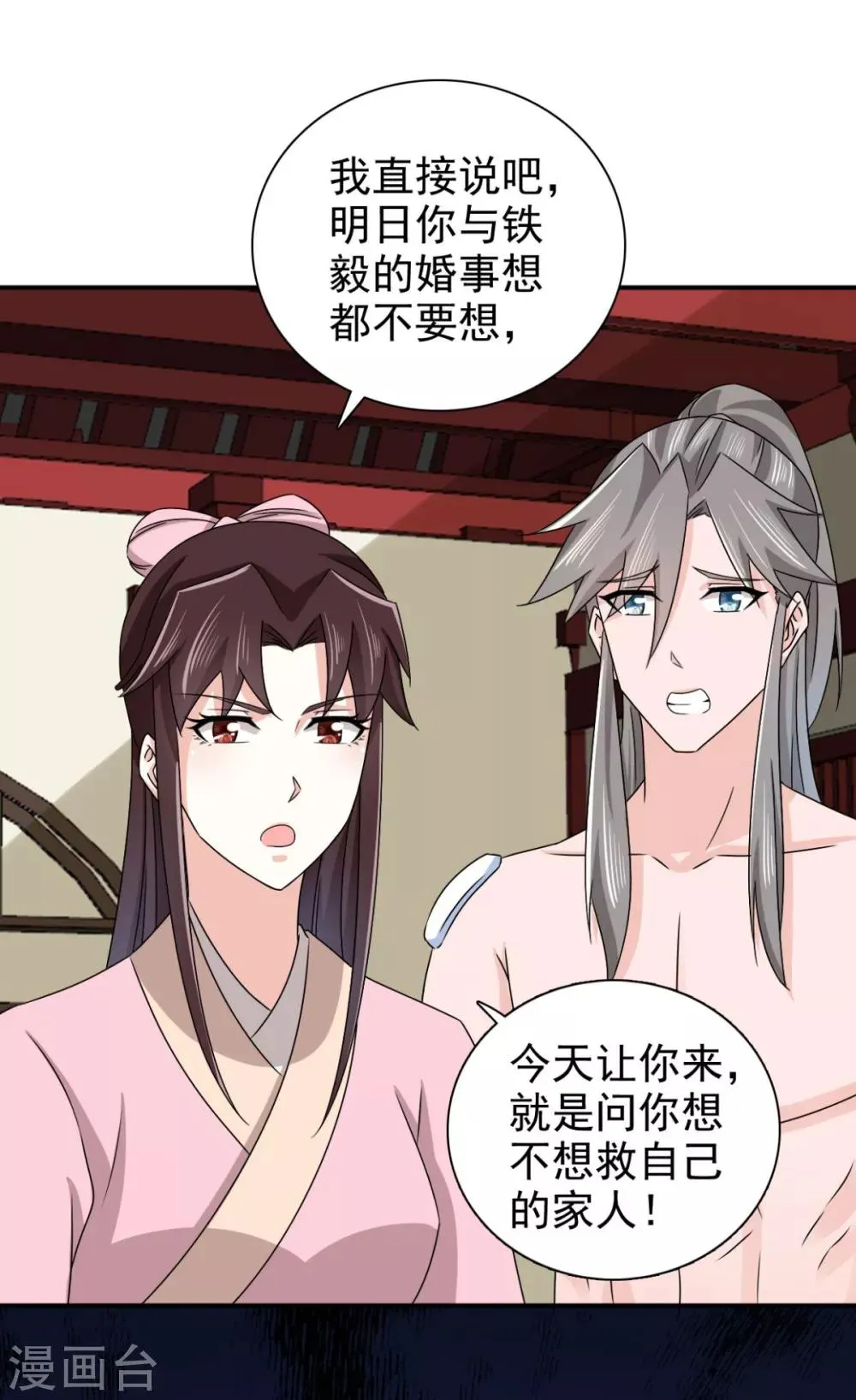 第80话 还望主母成全 第14页