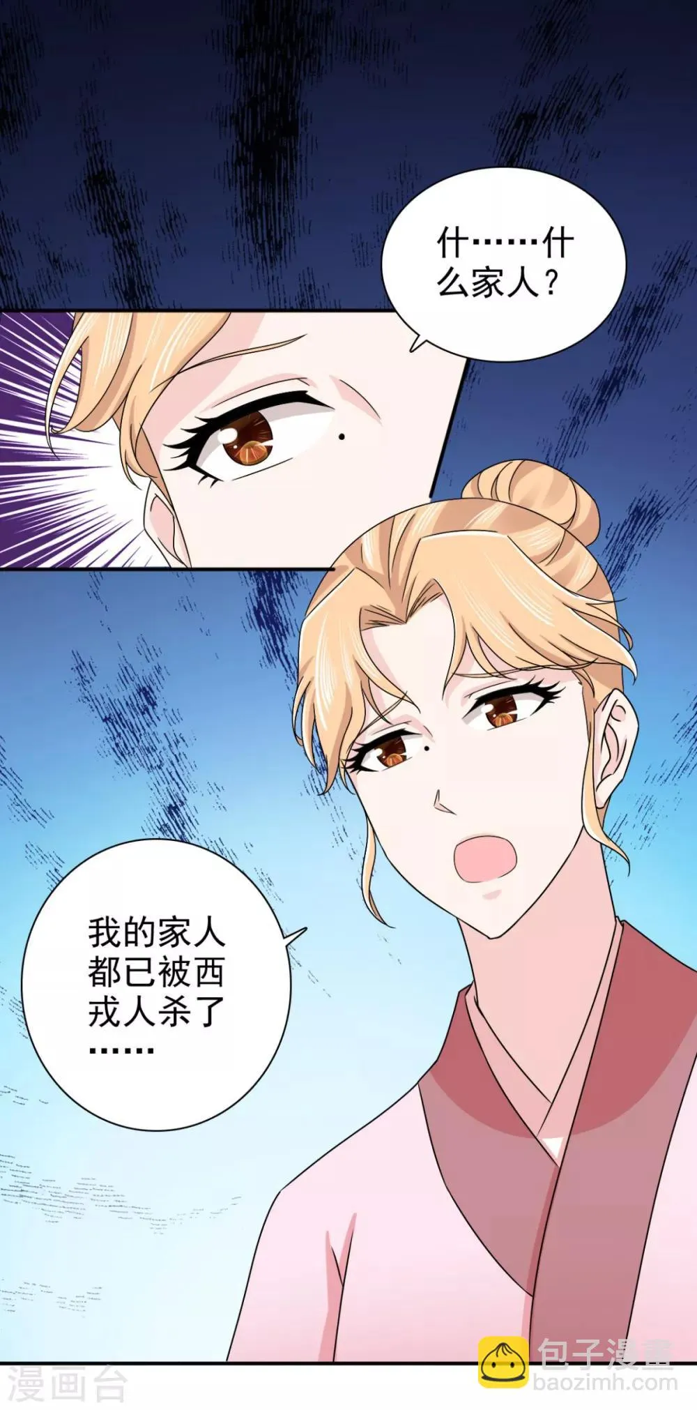 第80话 还望主母成全 第15页