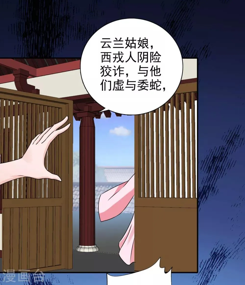 第80话 还望主母成全 第20页